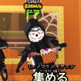 🔥破格🔥死神チャリ26m | ロブロックス(ROBLOX)のアカウントデータ、RMTの販売・買取一覧