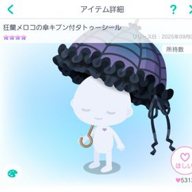 狂蘭メロコの傘キブン付タトゥーシール | ピグパ(ピグパーティ)のアカウントデータ、RMTの販売・買取一覧