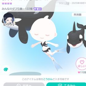 ピグクリMIX6シャチと一緒/ポーズ | ピグパ(ピグパーティ)のアカウントデータ、RMTの販売・買取一覧