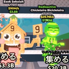 ブレインロットを盗む Esok Sekolah+Chicleteira Bicicleteira | ロブロックス(ROBLOX)のアカウントデータ、RMTの販売・買取一覧