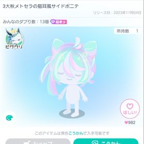 3大秋メトセラの猫耳風サイドポニテ | ピグパ(ピグパーティ)のアカウントデータ、RMTの販売・買取一覧