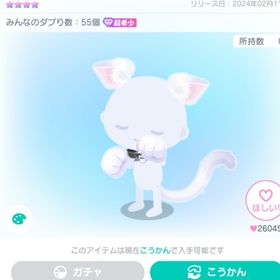 みゃうみゃうゆらゆらにゃんこキブン付首輪 | ピグパ(ピグパーティ)のアカウントデータ、RMTの販売・買取一覧