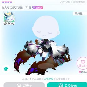 ピグクリMIX6モアチェンおめかし変形服/ | ピグパ(ピグパーティ)のアカウントデータ、RMTの販売・買取一覧