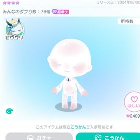 ガラテアのキブン付ビスクドールボディ | ピグパ(ピグパーティ)のアカウントデータ、RMTの販売・買取一覧