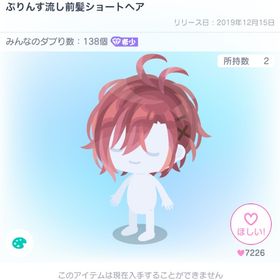 ぷりんす流し前髪ショートヘア | ピグパ(ピグパーティ)のアカウントデータ、RMTの販売・買取一覧