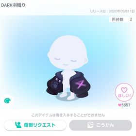 DARK 羽織り | ピグパ(ピグパーティ)のアカウントデータ、RMTの販売・買取一覧