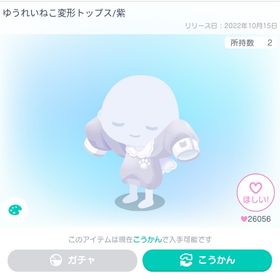 ゆうれいねこ変形トップス/紫 | ピグパ(ピグパーティ)のアカウントデータ、RMTの販売・買取一覧