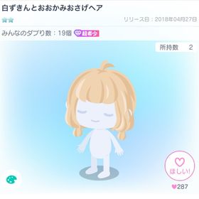 ⭐️超希少⭐️白ずきんとおおかみおさげヘア | ピグパ(ピグパーティ)のアカウントデータ、RMTの販売・買取一覧
