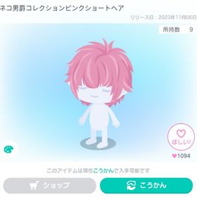 ネコ男爵コレクションピンクショートヘア | ピグパ(ピグパーティ)のアカウントデータ、RMTの販売・買取一覧
