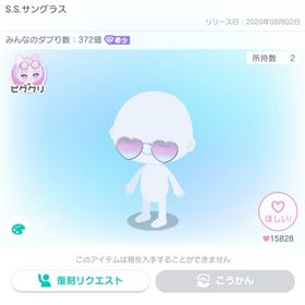 S.S.サングラス | ピグパ(ピグパーティ)のアカウントデータ、RMTの販売・買取一覧