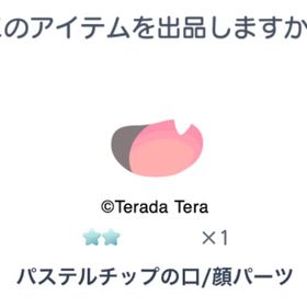 パステルチップの口/顔パーツ | ピグパ(ピグパーティ)のアカウントデータ、RMTの販売・買取一覧