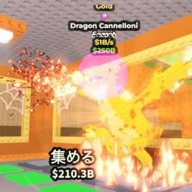 【ブレインロットを盗む】Gold Dragon Cannelloni 1B/s | ロブロックス(ROBLOX)のアカウントデータ、RMTの販売・買取一覧