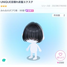 UNIQUE目隠れ前髪エクステ | ピグパ(ピグパーティ)のアカウントデータ、RMTの販売・買取一覧