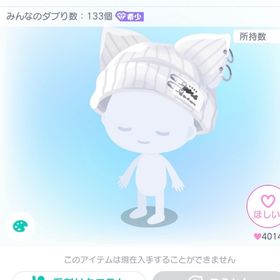PP恋駆けオオカミ帽子／白 | ピグパ(ピグパーティ)のアカウントデータ、RMTの販売・買取一覧