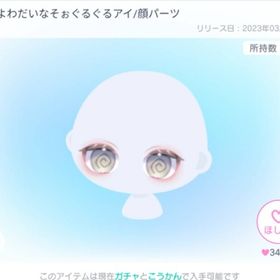 よわよわだいなそぉぐるぐるアイ | ピグパ(ピグパーティ)のアカウントデータ、RMTの販売・買取一覧