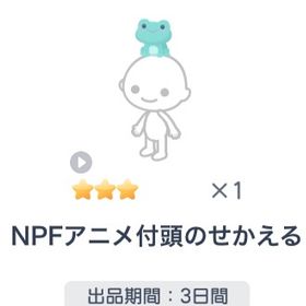 NPFアニメ付頭のせかえる | ピグパ(ピグパーティ)のアカウントデータ、RMTの販売・買取一覧