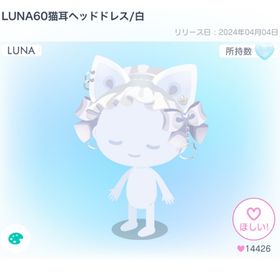 LUNA60猫耳ヘッドドレス/白 | ピグパ(ピグパーティ)のアカウントデータ、RMTの販売・買取一覧