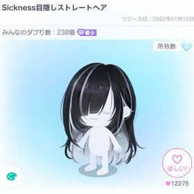 Sickness目隠しストレートヘア | ピグパ(ピグパーティ)のアカウントデータ、RMTの販売・買取一覧