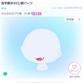 鬼学園牙の口 | ピグパ(ピグパーティ)のアカウントデータ、RMTの販売・買取一覧