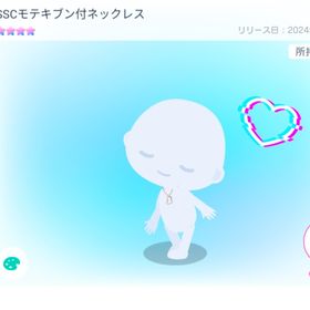 SSCモテキブン付ネックレス 星4 大人気 | ピグパ(ピグパーティ)のアカウントデータ、RMTの販売・買取一覧