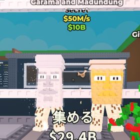 ブレインロットを盗む garama and madungdung | ロブロックス(ROBLOX)のアカウントデータ、RMTの販売・買取一覧