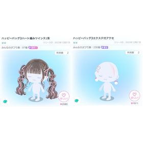 【超希少/希少】ハッピーバッグ3セット | ピグパ(ピグパーティ)のアカウントデータ、RMTの販売・買取一覧