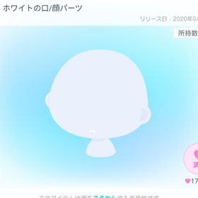 ブチ ホワイトの口 星2 顔パ 大人気 くち | ピグパ(ピグパーティ)のアカウントデータ、RMTの販売・買取一覧