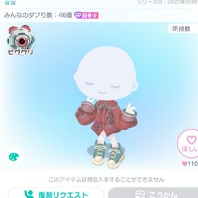 見張りねこ変形セットアップ | ピグパ(ピグパーティ)のアカウントデータ、RMTの販売・買取一覧