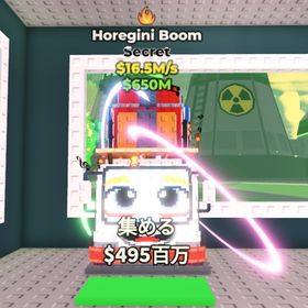 Brainrotを盗む Horegini Boom | ロブロックス(ROBLOX)のアカウントデータ、RMTの販売・買取一覧