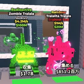 放射線Zombie Tralala レインボーTralalita Tralala セット販売 | ロブロックス(ROBLOX)のアカウントデータ、RMTの販売・買取一覧