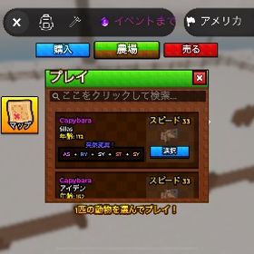 カピバラ Lv112 変異5個‼️ 激安 動物を飼う | ロブロックス(ROBLOX)のアカウントデータ、RMTの販売・買取一覧