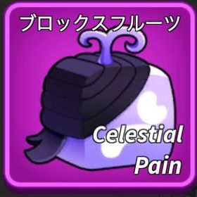 【ロブロックス】悪魔の実 | ロブロックス(ROBLOX)のアカウントデータ、RMTの販売・買取一覧