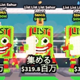 3体セット‼️list list list sahur | ロブロックス(ROBLOX)のアカウントデータ、RMTの販売・買取一覧