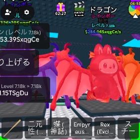 早い者勝ち‼️ブブを盗まないで‼️レインボードラゴン7180レベル | ロブロックス(ROBLOX)のアカウントデータ、RMTの販売・買取一覧