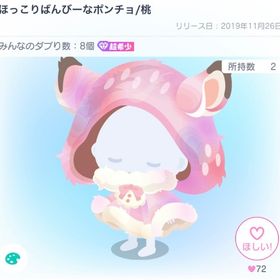 ほっこりばんびーなポンチョ | ピグパ(ピグパーティ)のアイテム、RMTの販売・買取一覧