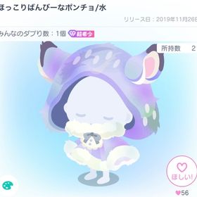 ダブリ1‼️ほっこりばんびーなポンチョ | ピグパ(ピグパーティ)のアイテム、RMTの販売・買取一覧