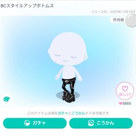 DCMスタイルアップボトムス | ピグパ(ピグパーティ)のアイテム、RMTの販売・買取一覧