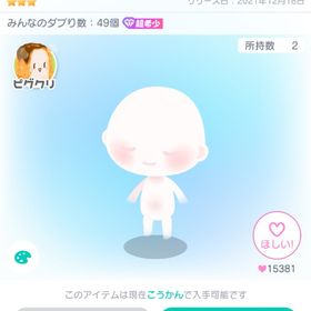 星3のスキン | ピグパ(ピグパーティ)のアイテム、RMTの販売・買取一覧