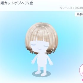 UNIQUE姫カットボブヘア/金 | ピグパ(ピグパーティ)のアイテム、RMTの販売・買取一覧