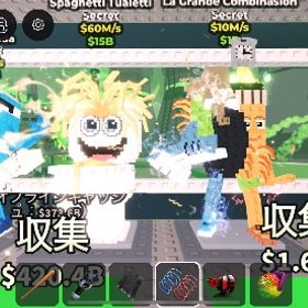 トイレ60m破格🔥ブレインロットを盗む | ロブロックス(ROBLOX)のアカウントデータ、RMTの販売・買取一覧