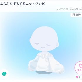 ふらふらずるずるニットワンピ 【おまとめ割あり】 | ピグパ(ピグパーティ)のアイテム、RMTの販売・買取一覧