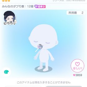 星3のアイテム | ピグパ(ピグパーティ)のアイテム、RMTの販売・買取一覧