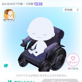 星4のアイテム | ピグパ(ピグパーティ)のアイテム、RMTの販売・買取一覧