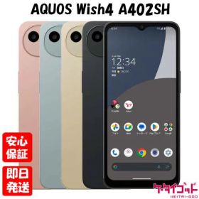 【13日10時からポイントUP! 超ポイントバック祭】新品未使用品【Sランク】Ymobile版SIMフリー シャープ AQUOS wish4 A402SH ホワイト ブラック ブルー ピンク 本体 送料無料