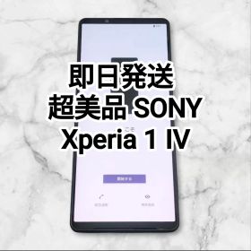 超美品 Sony Xperia 1 IV SIMフリー ブラック 256GB