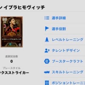 ズラタン・イブラヒモビッチ | eFootball 2025(イーフト)のアカウントデータ、RMTの販売・買取一覧