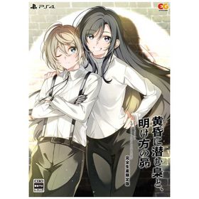 エンターグラム PS4ゲームソフト 黄昏に潜む梟と、明け方の昴 完全生産限定版 EGCS-00275