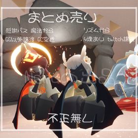 まとめ売り 感謝〜魔法GC空き リズム〜ミミズク耳飾り四埋まり | Sky 星を紡ぐ子どもたちのアカウントデータ、RMTの販売・買取一覧