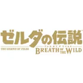 任天堂 Nintendo ゼルダの伝説 ブレス オブ ザ ワイルド [Nintendo Switchソフト ダウンロード版]