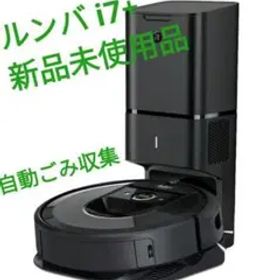 ★出品12/16まで！【新品未使用】iRobot ルンバ i7+ 自動ごみ収集
